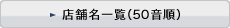 Xܖꗗi50j